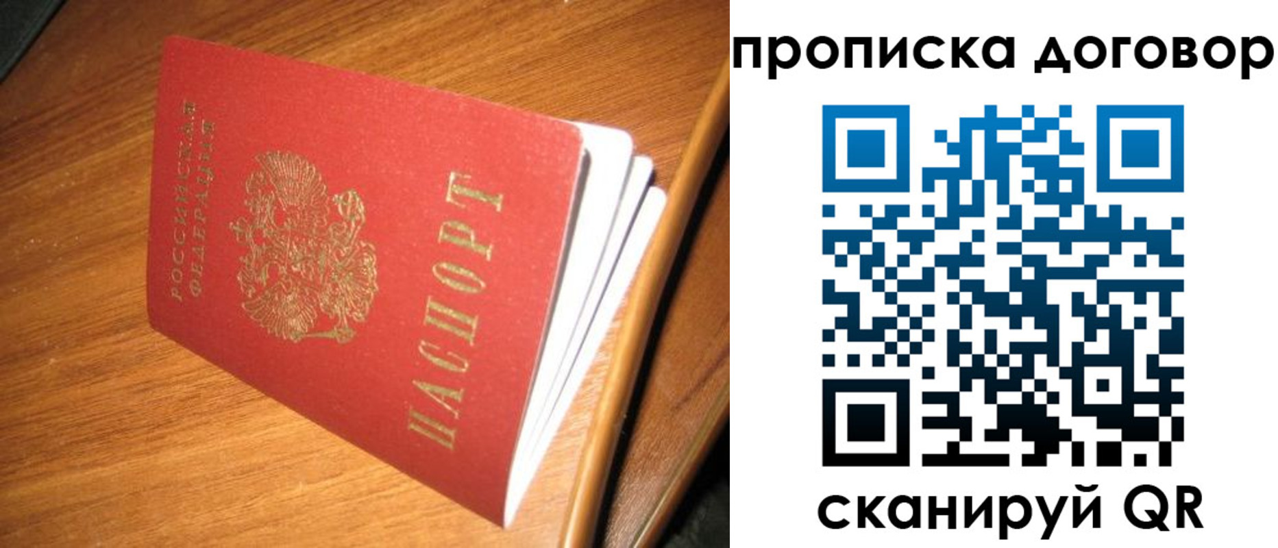 прописка паспорт в Новокуйбышевске