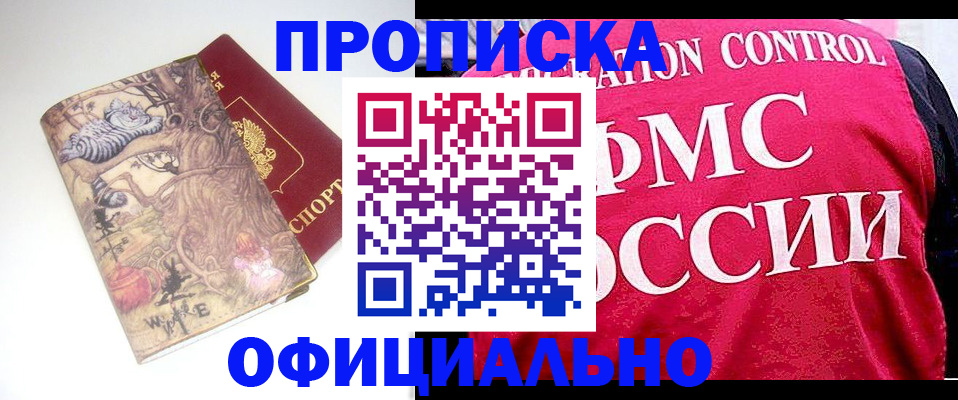 прописка в квартире в Новокуйбышевске