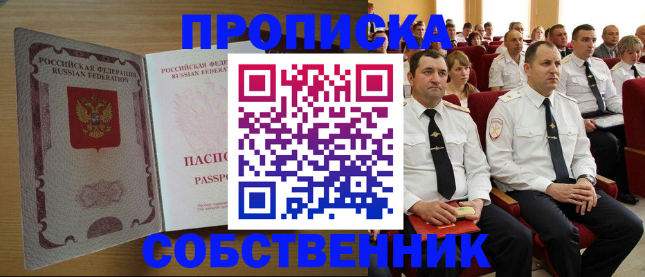 прописка паспорт в Новокуйбышевске