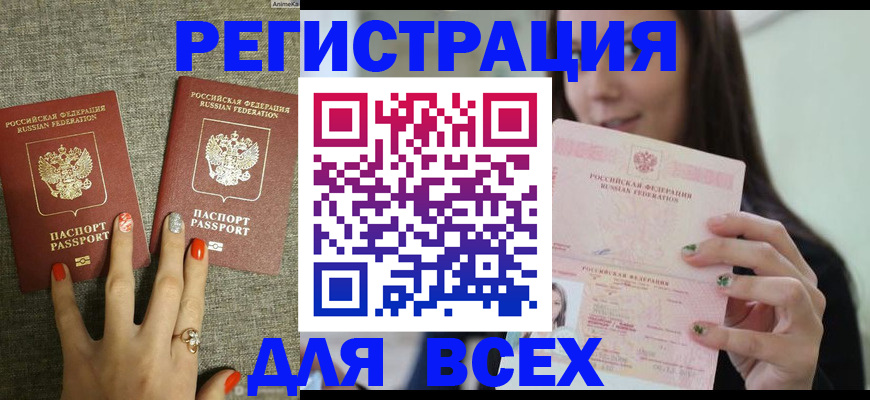 временная регистрация для всех в Новокуйбышевске